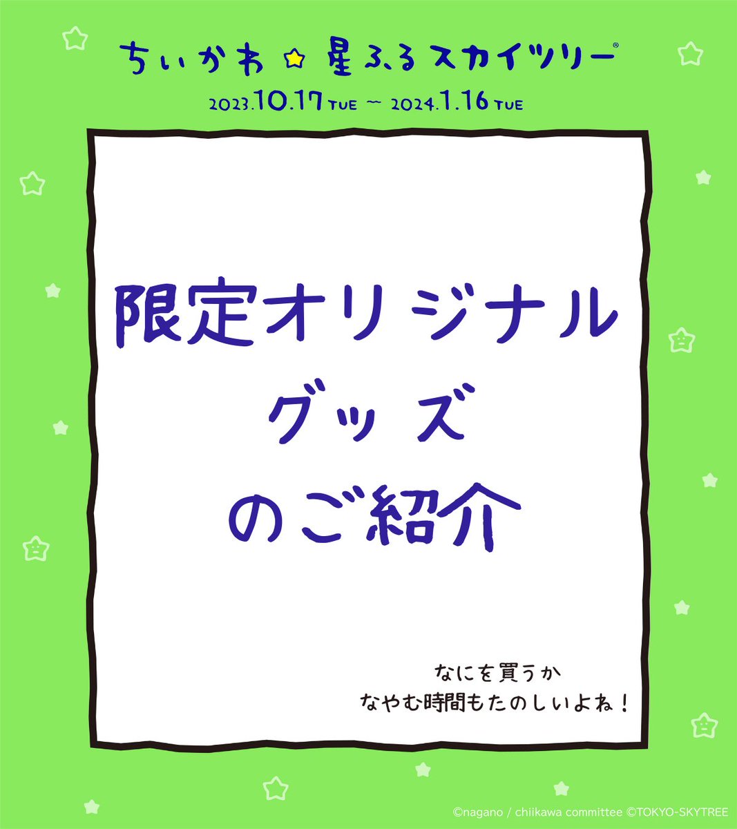 スカイツリー/Tokyo Skytree on X: スカイツリー/Tokyo Skytree on X: