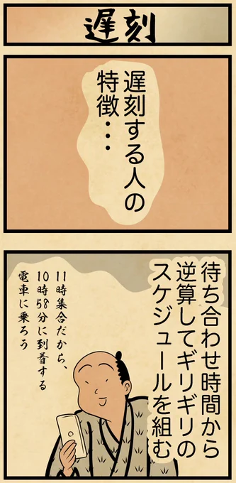 遅刻する人の行動と特徴