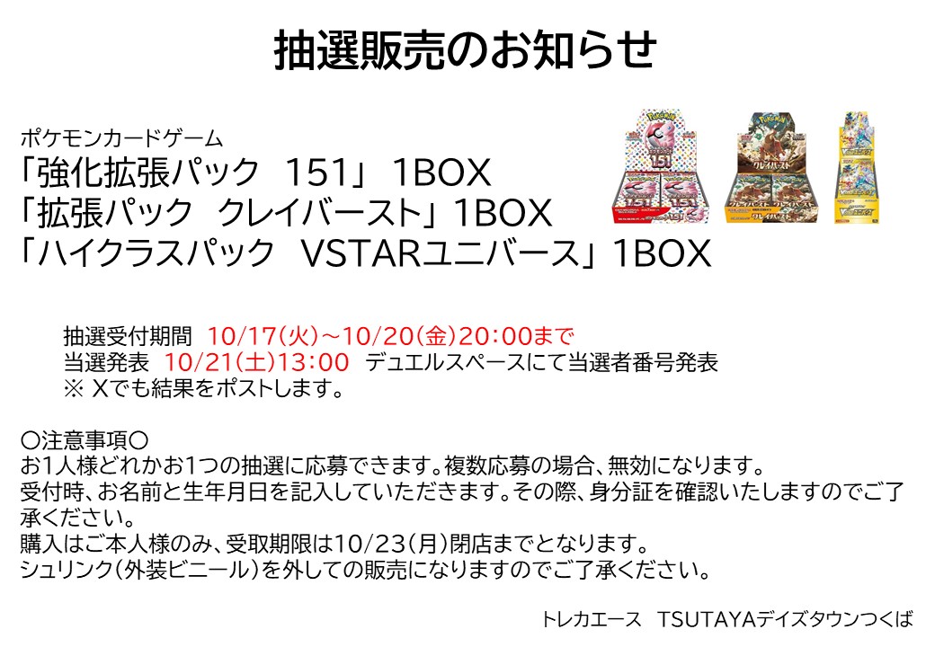 トレカエースTSUTAYAデイズタウンつくば on X: