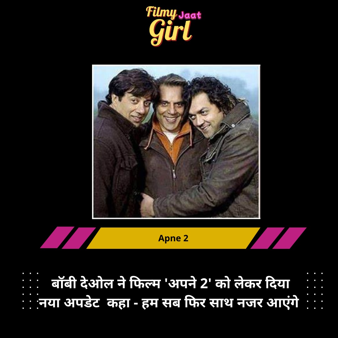 This iconic trio will be seen together again!😍 

#Apne2 #SunnyDeol #Dharmendra #Bollywood #Entertainment #Film #Filmyjaatgirl