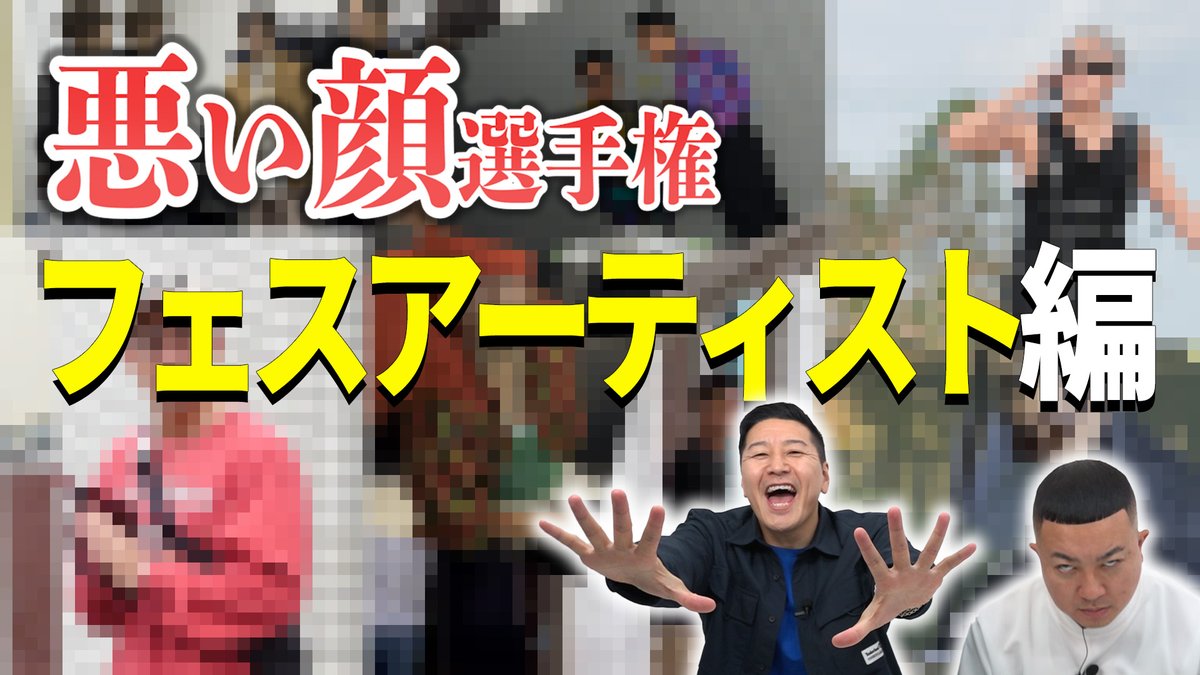 sd_bt's tweet photo. ★☆お知らせ☆★

さらに❗️
#チョコレートプラネット さんYouTube企画
#悪い顔選手権 に
我らが7号車"タカシ"が出演してます❗️

https://t.co/MAsyFtkPSA

@chocofes_ @chocopla_mg
#チョコフェス #CHOCOFES2024 https://t.co/dC1NqSdyyY