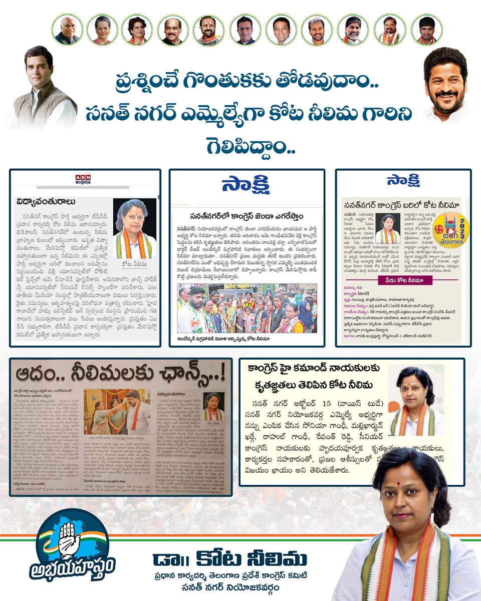 KotaNeelimaINC's tweet photo. సనత్‌నగర్‌‌‌‌లో 
ఖాయమైన
కాంగ్రెస్ విజయం
కాంగ్రెస్ 6 పథకాల హామీలు, డాII కోట నీలిమ గారికి ప్రజా సంక్షేమం పట్ల ఉన్న నిబద్ధత సనత్‌నగర్‌లో కాంగ్రెస్ గెలుపును ఖాయం చేసేశాయి.

#CongressForTelangana #AbhayaHastham #Congress6Guarantees #sanathnagar #kotaneelima #SanathnagarSingham https://t.co/6JoPQ1vYFz