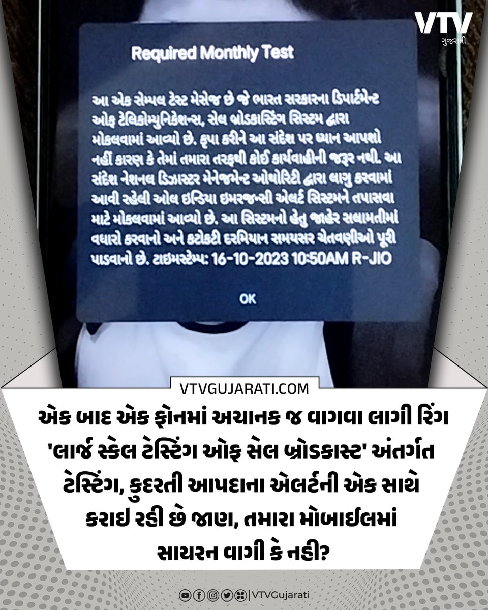 તમારા મોબાઈલમાં એલર્ટ વાળી સાયરન વાગી કે નહીં?

#mobilealert #MobileTesting #TechnologyNews #VTVGujarati #VTVCard