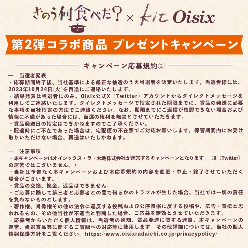 oisix_com's tweet photo. #プレゼントキャンぺーン 第2弾開催中💗

きのう何食べた？season2の2話に登場する料理を
Oisixで再現しました！

プレゼントするコラボ商品は
「🍛 バターチキンカレー 🍛」

応募方法🙌
①@oisix_comをフォロー
②この投稿をリポスト

皆様のご参加お待ちしております✨

#きのう何食べた #Oisix