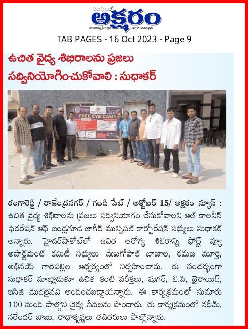 ACFBJMC's tweet photo. @PrakashGoudBRS
@DrRanjithReddy
Attended a free health camp organized at Hydershakote by Fort View Apartment Committee members in consultation with Shalini Eye Hospital and Thyrocare. (1/2) https://t.co/cYWRP0Xkc3