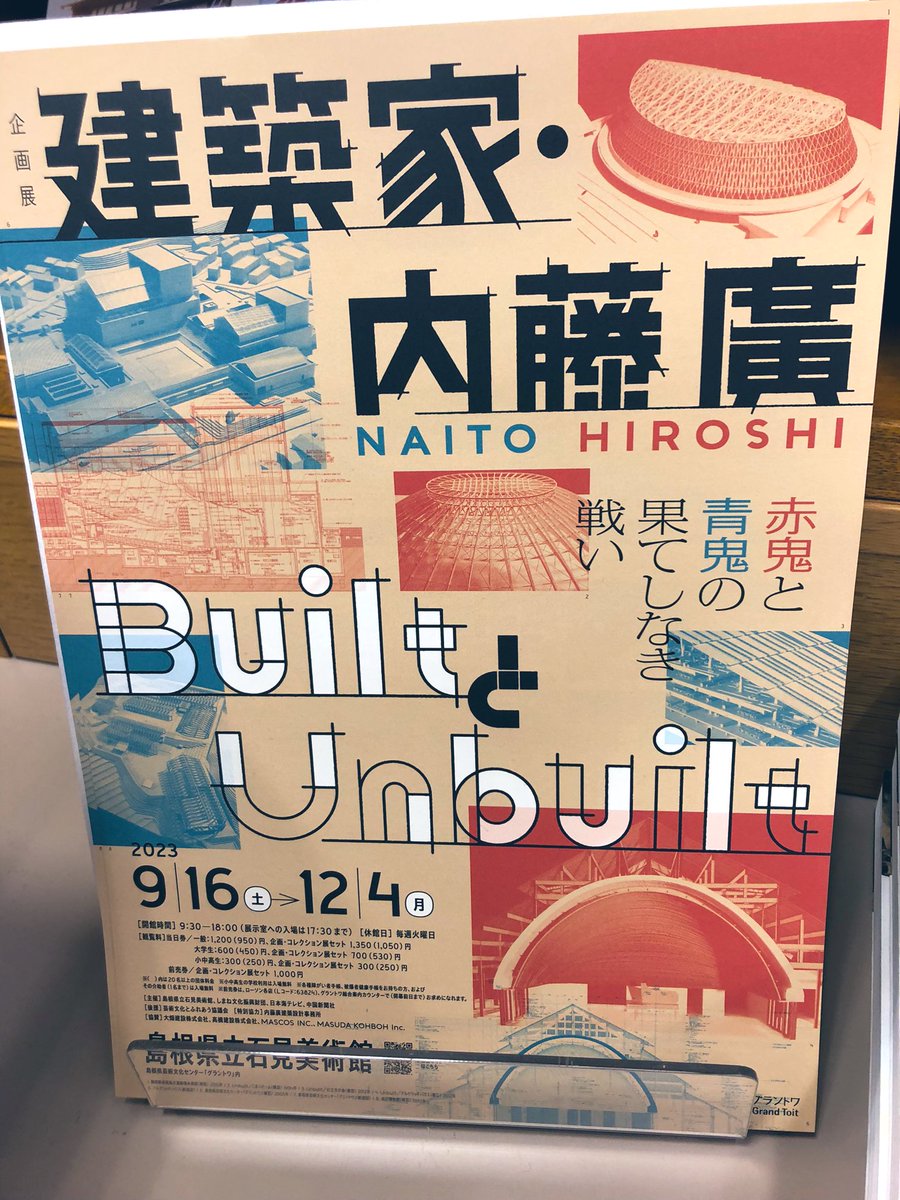 建築家・内藤廣 BuiltとUnbuilt サイン入り 3/6（水）六本木 蔦屋書店にて建築家・内藤廣『建築家・内藤廣 Builtと