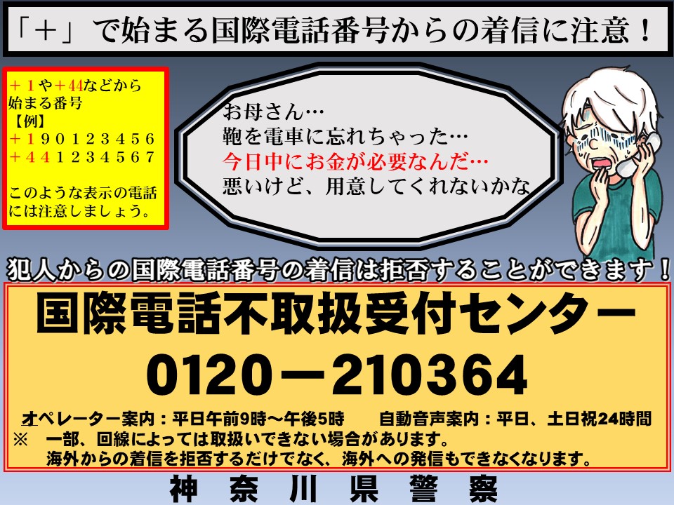 国際電話番号からの着信に注意！】 「＋1」や「＋44」などから