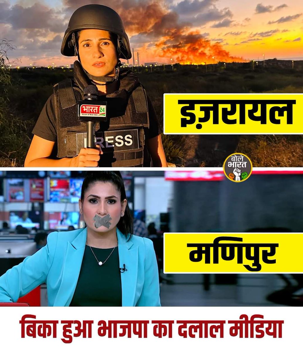MustaqimAzmi9's tweet photo. गोदी मीडिया को #इज़राइल नज़र आ रहा है, मगर #मणिपुर नहीं। 

मणिपुर में रोते बिलखते परिवार, सैंकड़ों मर चुके हैं, हज़ारों विस्थापित और लाखों लोग ���बाह,कोई समाधान नहीं।

ज़मीर गिरवी है, जी हजूरी में। https://t.co/qijhtmJbAK