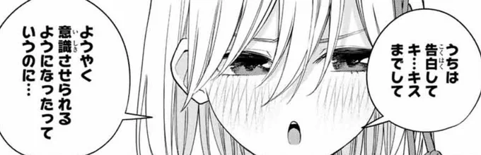 告白してキスまでしてようやく意識させられるようになった時にご使用ください。

 #甘神さんちの縁結び 