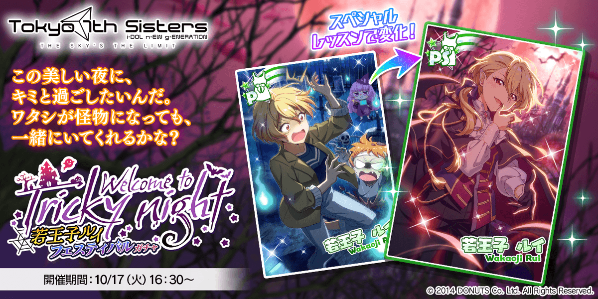 ルイちゃんの新Pカードが登場する 「Welcome to Tricky night 若王子
