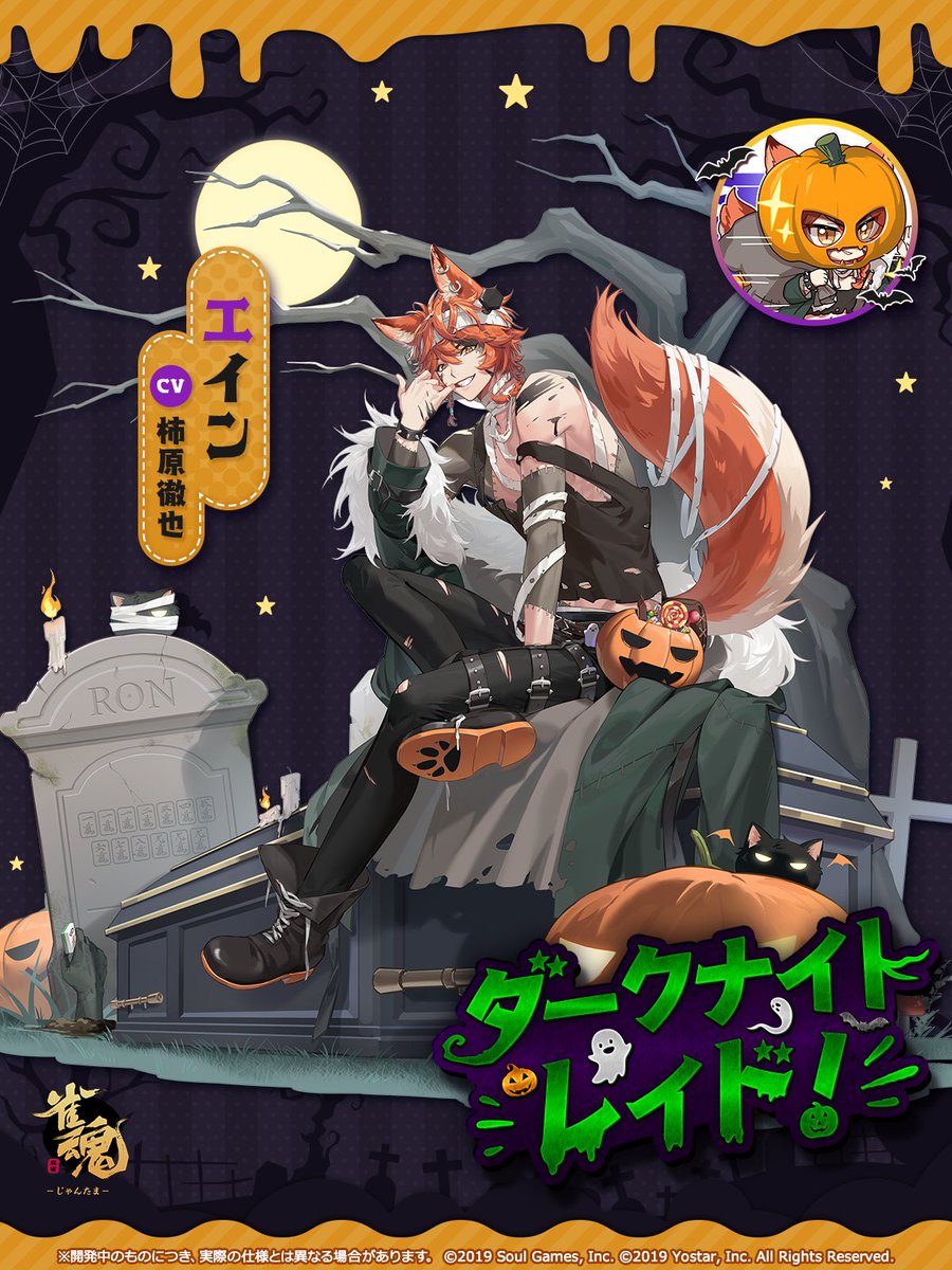 【着せ替え】
エイン ダークナイトレイド！

「へえ？さすがハロウィン、獲物の方からのこのこ現れるなんてな。道にでも迷ったのか？可愛い顔しやがって。そうだな……ハンデをやるよ、先に39メートル走っていいぜ。後から追ってやるから。」

次回メンテナンス後実装予定！
#雀魂