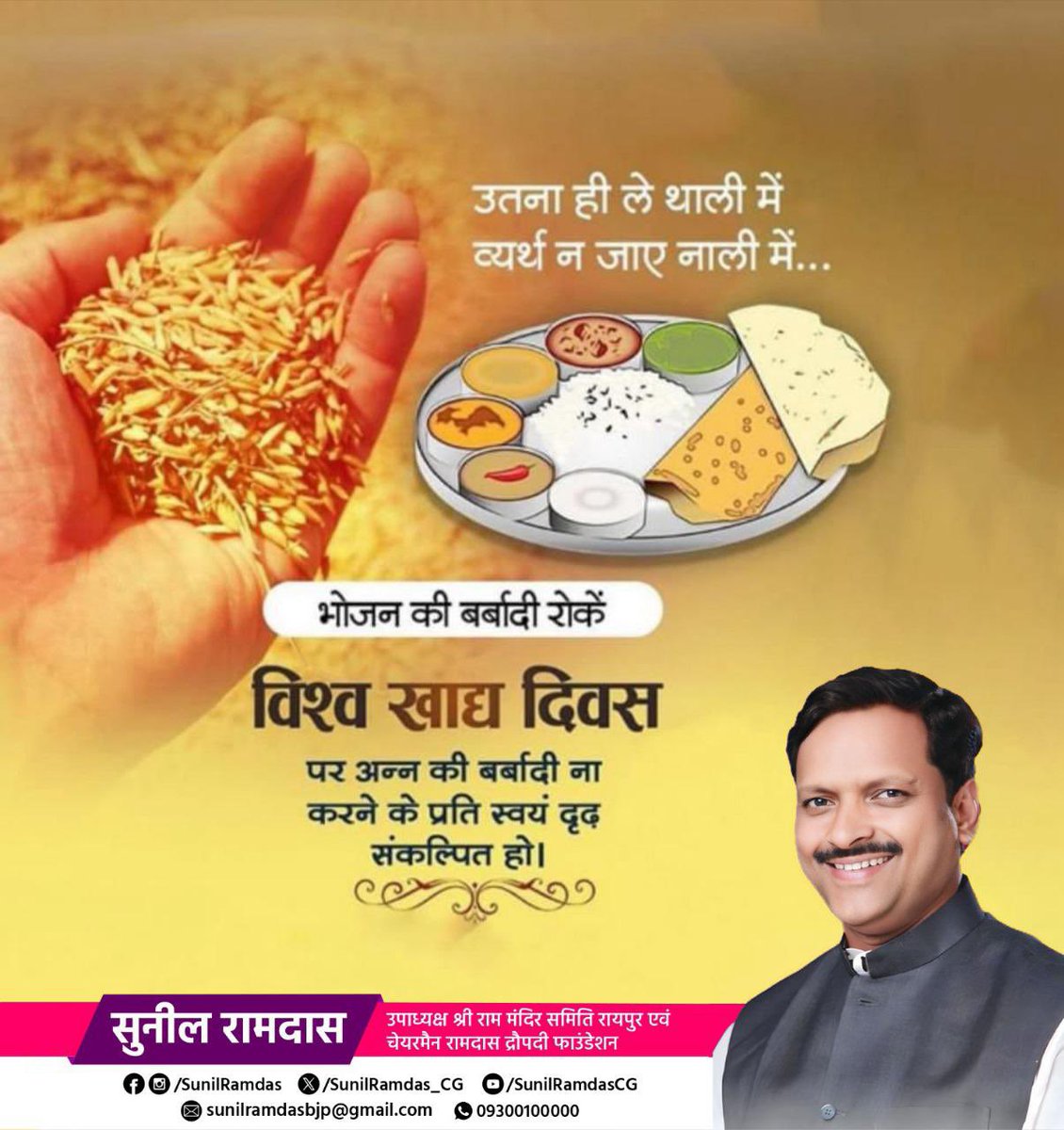 SunilRamdas_CG's tweet photo. खाद्य सुरक्षा सबका काम है, हर व्यक्ति को भोजन की आदिकालिक उपयोगिता देनी चाहिए।” “आपकी ताकत आपके खाने में छुपी है, खाद्य को महत्व दें और विश्व खाद्य दिवस के दिन किसी के पेट को भरने में मदद करें।” “खाद्य ही सबसे महत्वपूर्ण और उपयोगी संपत्ति है, और हमें इसके सही उपयोग करना चाहिए।” https://t.co/jzNm8QKd4z