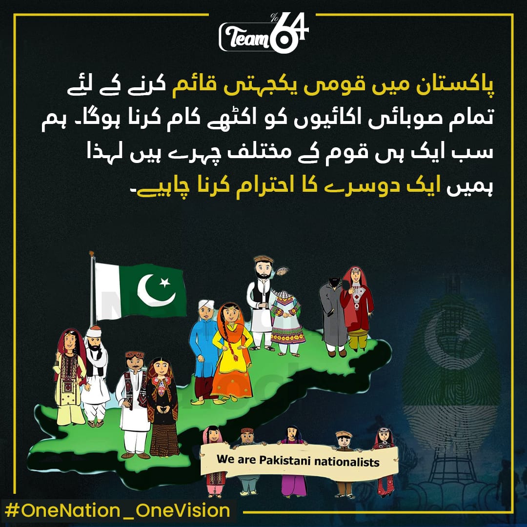 ArbishSidiqui's tweet photo. ہم مل کر آنے والی نسلوں کے لیے رواداری، خوشحالی اور اتحاد کی میراث بنا سکتے ہیں۔
#OneNation_OneVision i https://t.co/aLohMzLhQy