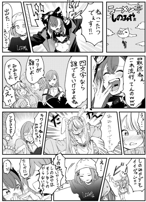 ラーメン亭しのみやぁ38話 #べにっき #ねこたぺすとりー #ミミ画 #るなぱれっと