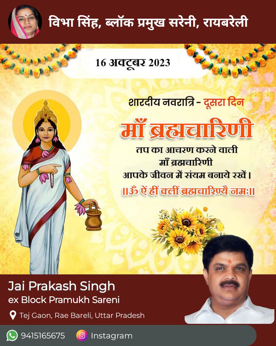 jaypeerbs's tweet image. माँ ब्रह्मचारिणी चराचर जगत पर अपनी कृपा बनाए रखें, सबकी मनोकामनाएं पूरी करें, माँ से यही प्रार्थना है। जय माता दी 🚩
#सरेनी #Sareni #रायबरेली #Raebareli #लखनऊ #Lucknow #UttarPradesh