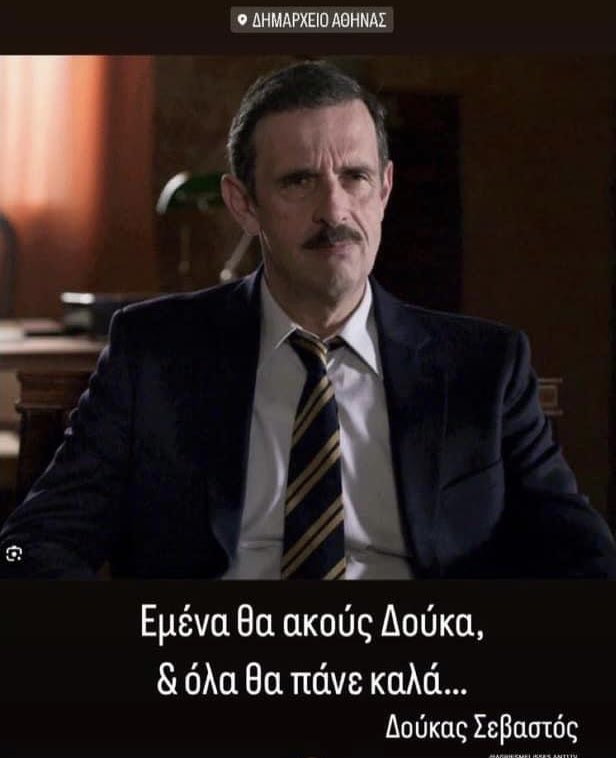 Αυτόν τον Δούκα θέλω για Δήμαρχο μας!

#εκλογες #ekloges2023 #δημοτικες_εκλογες #Αυτοδιοικητικές #αθηνα