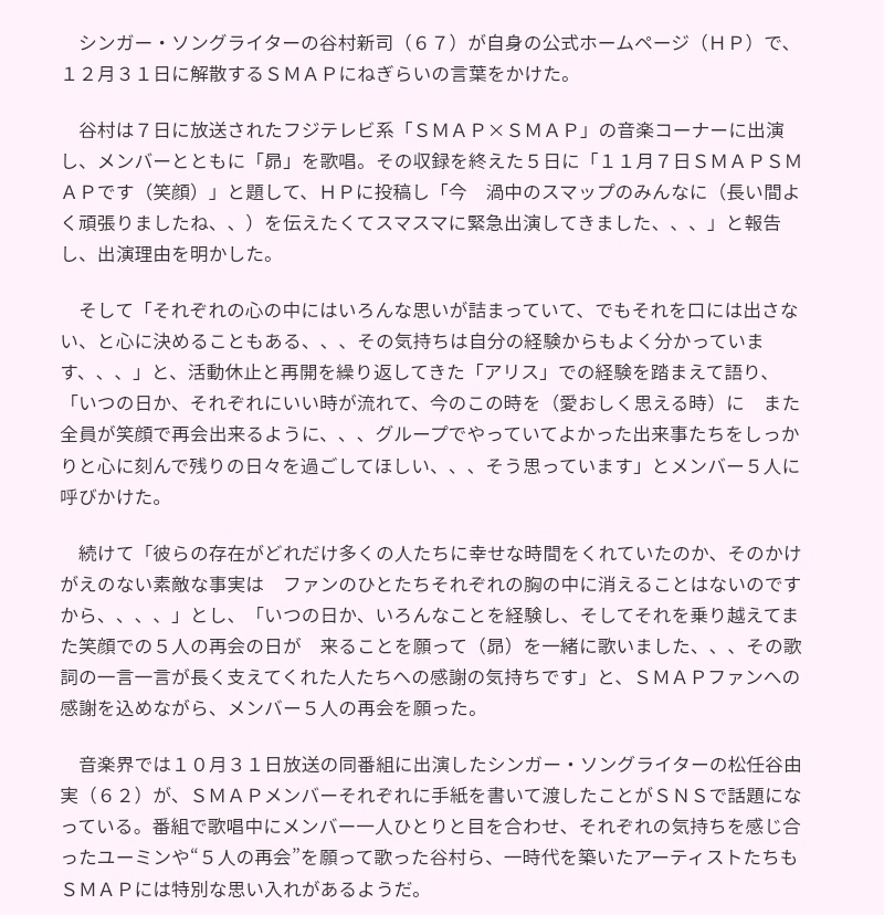 muchudoku's tweet photo. 谷村新司さん、終了間近のスマスマに緊急出演してくれて、SMAPとそのファンにまで優しいメッセージを書いていただいたの忘れません。ありがとうございました。 https://t.co/POJr3inkwe