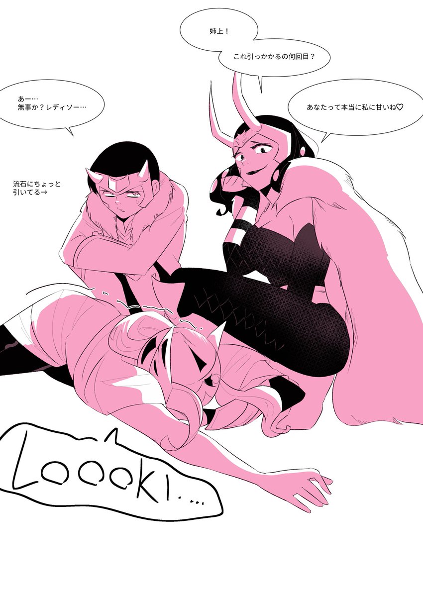 ダブトラ軸、レディロキのソーロキ
 #thorki 