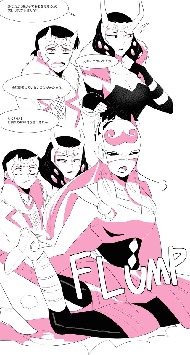 ダブトラ軸、レディロキのソーロキ
 #thorki 