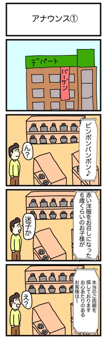 アナウンス①、②
#漫画 #ギャグ漫画 #4コマ #4コマ漫画 