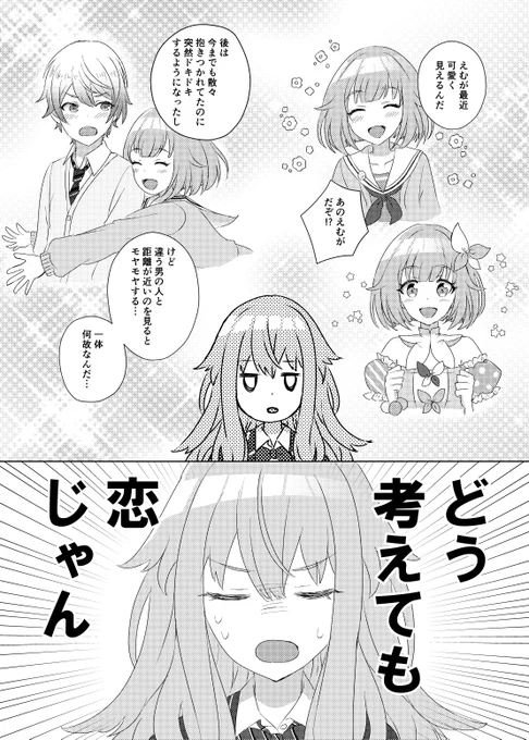 (2/6) #司えむ