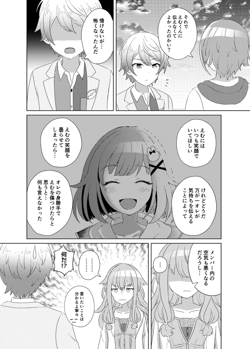 (4/6) #司えむ
