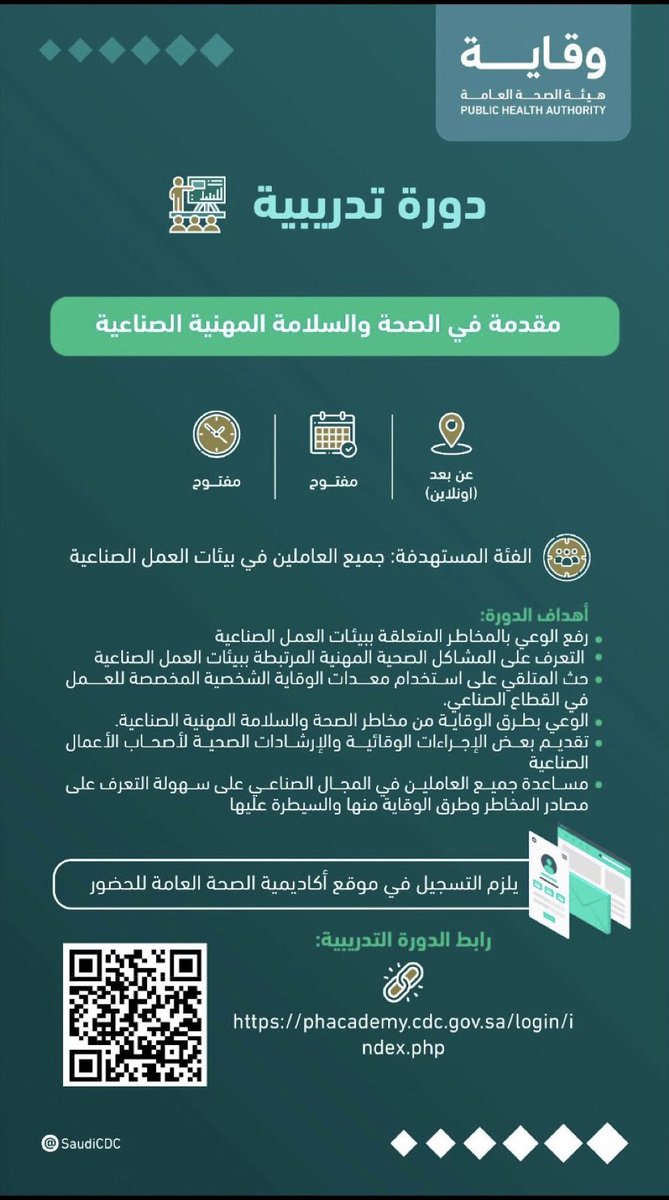 m3ayrh's tweet photo. 👁️‍🗨️دورة مجانية معتمدة - عن بعد

بعنوان
" السلامة والصحة المهنية الصناعية"
🚥 تنظيم هيئة الصحة العامة @Saudi_PHA 
📆 متاحة باي وقت

✔️شاركها الان مع الجميع 

بالتوفيق https://t.co/FzCyan31vi