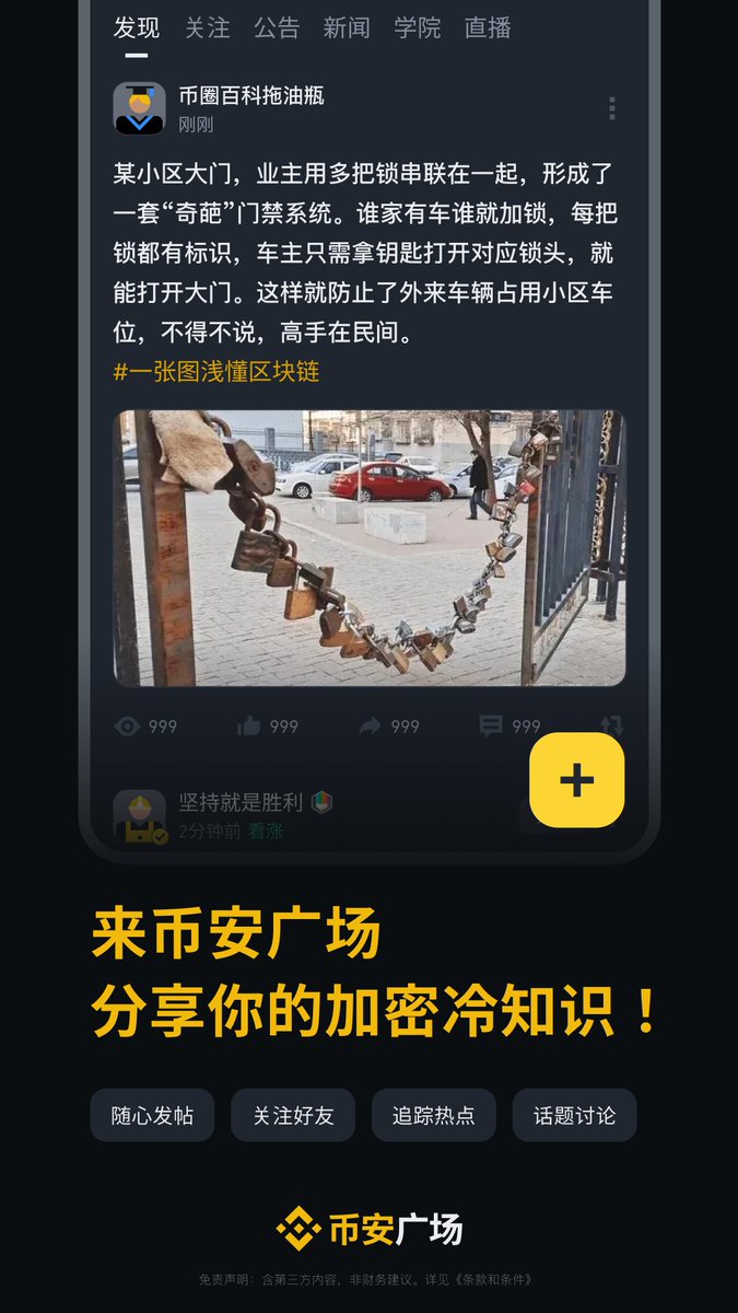 #Binance Square 币安广场现在所有人都可以发布内容了

建议大家都去试试广场的发布，不要错过这一波流量

聚合在币安App里，流量和用户都是精准的

👉如何发布：reurl.cc/K3dWqj
👉瓜分10,000 USDT奖池活动：reurl.cc/7M48l9