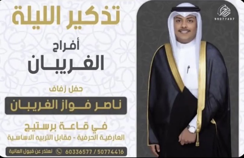 يامرحبا الليله بالجميع