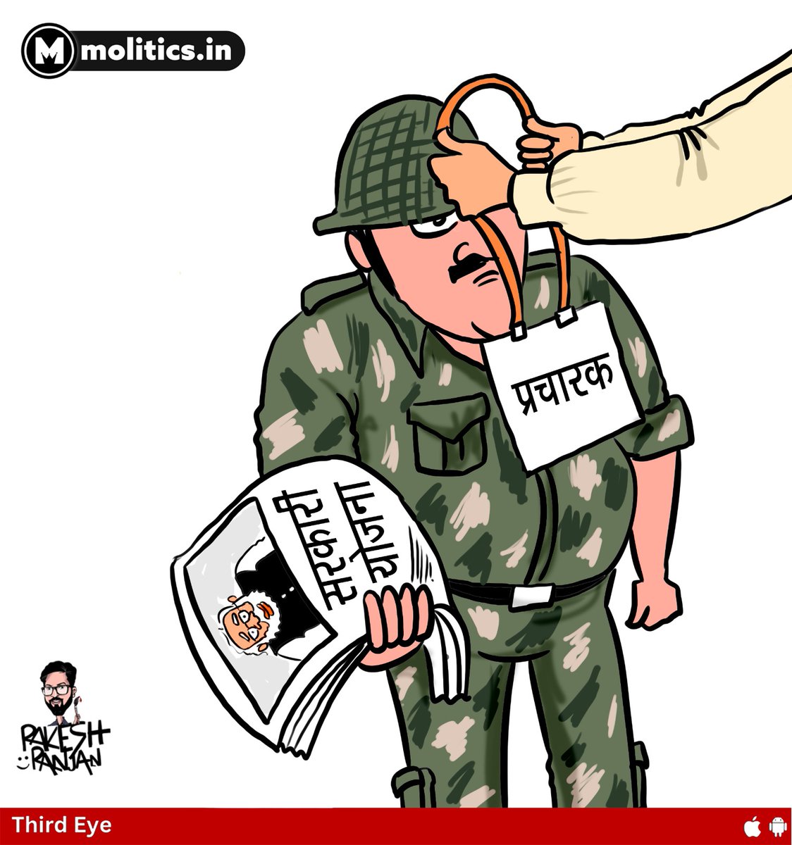 moliticsindia's tweet image. भारतीय सेना को बनाया मोदी प्रचारक !
#Soldier #Modi
- @cartoonistrrs