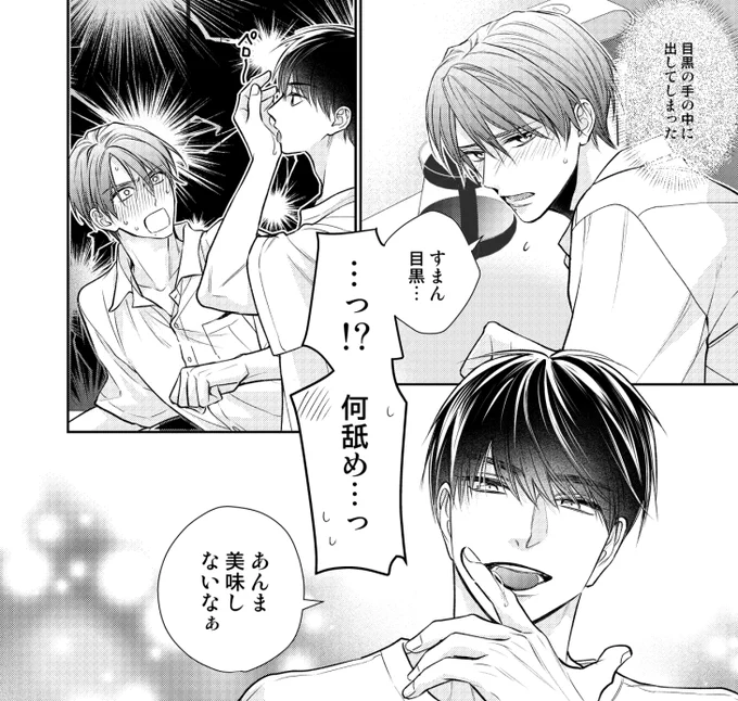 今月10/14発売のDear+11月号に『水野忍の理想の恋愛』第4話掲載していただいております✨ 