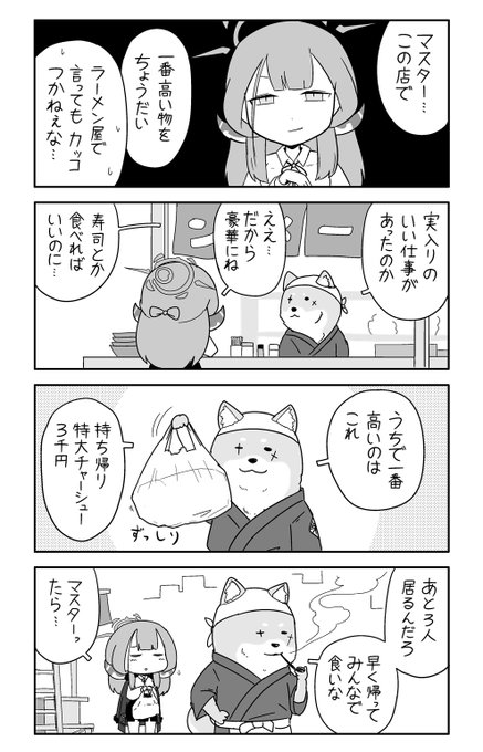 ブルアカ アルと柴大将④ 