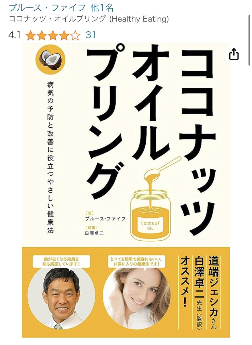 ญี่ปุ่นฮิตมาก! เอาน้ำมันมะพร้าวไปใช้สารพัดประโยชน์ ที่เห็นอยู่คือหน้าปกหนังสือที่ขายในญี่ปุ่น จะเห็นเลยว่าคนญี่ปุ่นตื่นตัวกับการใช้น้ำมันมะพร้าวมาก ใส่กาแฟ, เมนูอาหาร,ใช้ช่วย Diet,ป้องกันเบาหวานฯลฯ เธรดนี้จะเล่าถึงความมหัศจรรย์ของน้ำมันมะพร้าว 
วิธีใช้งานง่ายๆ ใครสนใจไปอ่านได้เลย