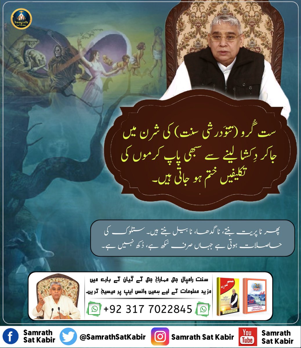 #KnowledgeOfGod ||
Real Spiritual Knowledge
#SamrathSatKabir