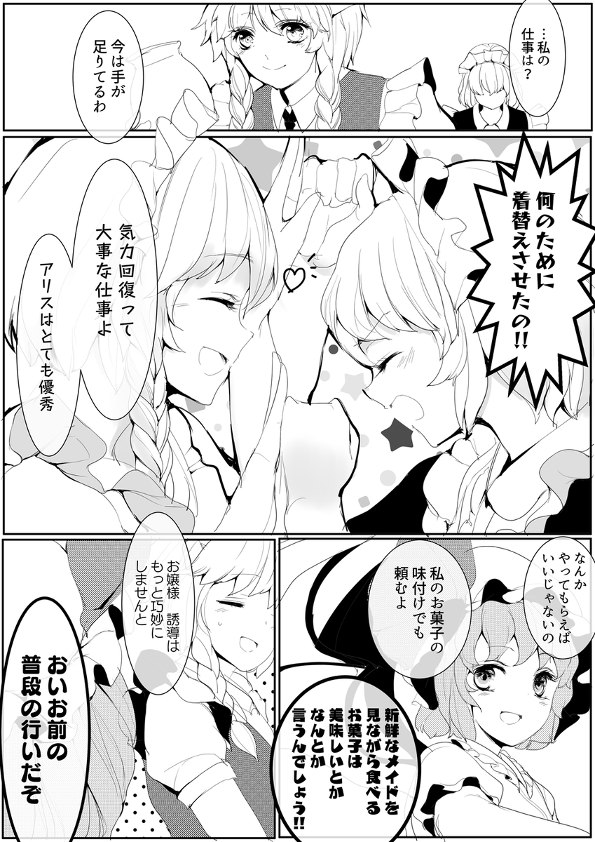 後方支援メイドアリス 