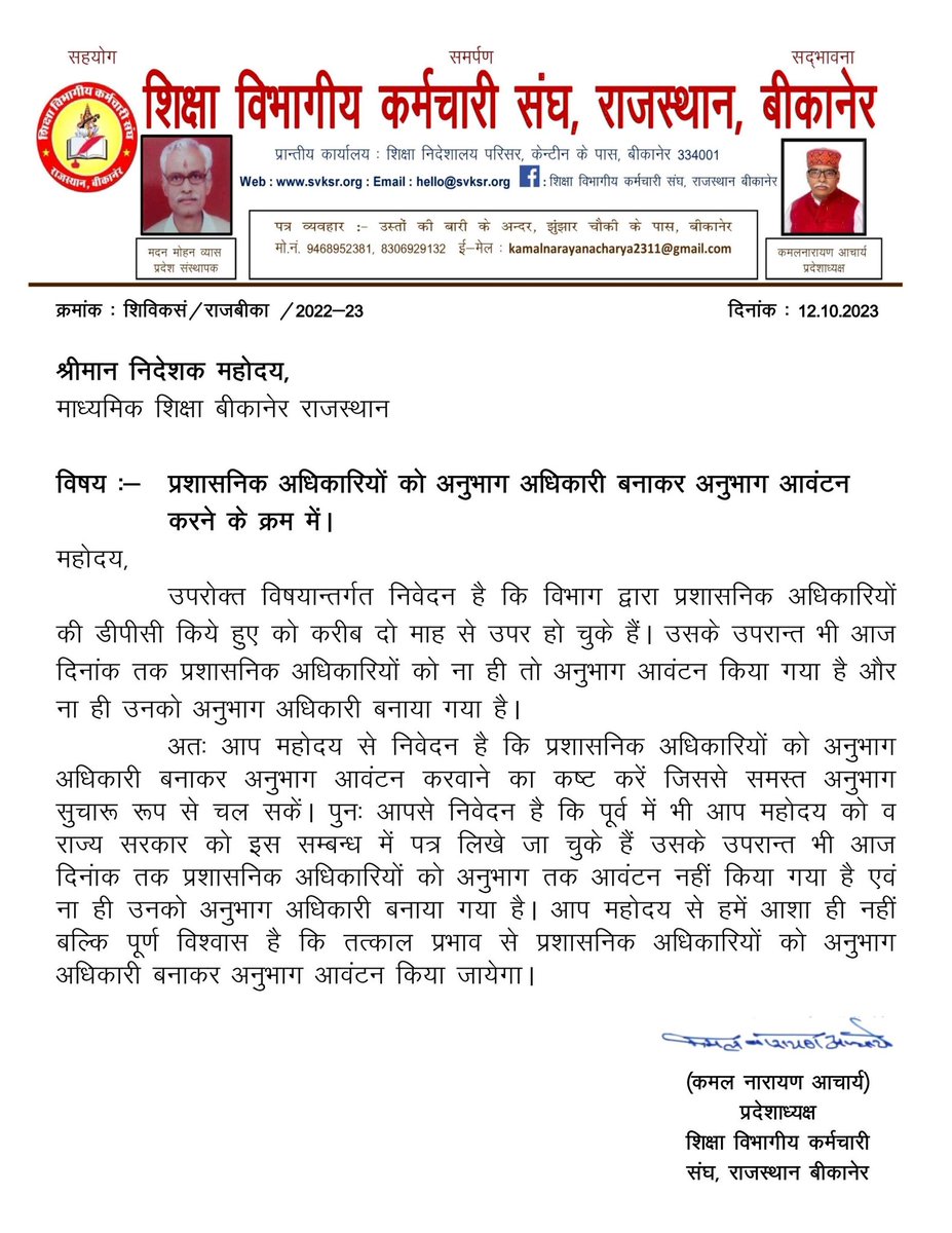 शिक्षा विभागीय कर्मचारी संघ राजस्थान बीकानेर (@svksrorg) on Twitter photo 