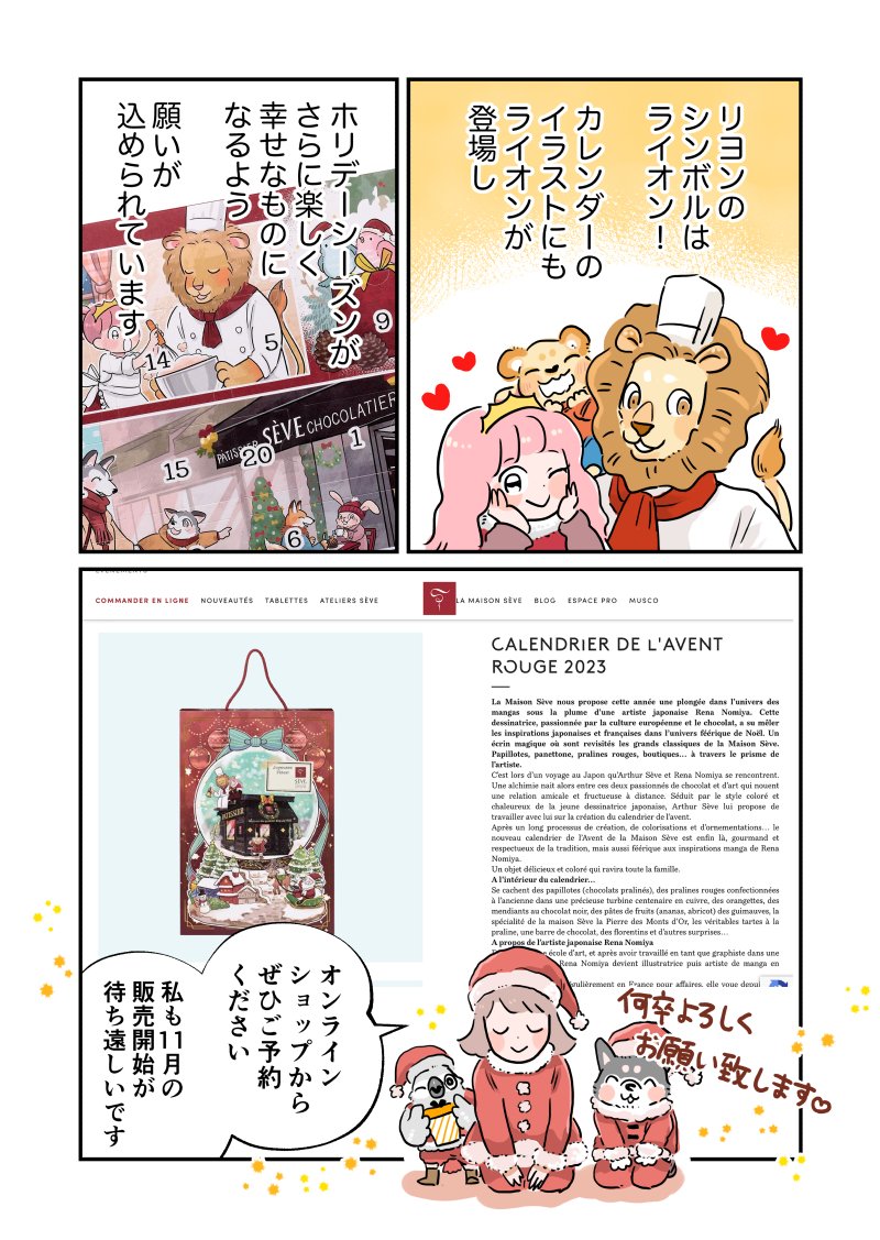 【お知らせ】フランス、リヨンのショコラトリー『SÈVE』(セーヴ)
アドベントカレンダーのイラストを描かせていただきました🥰HPはフランス語なので、私は日本語翻訳かけて注文しています。よろしければチェックしてみてください。本当に美しい味のするショコラたちです!
https://t.co/4fTRTJAJaU 