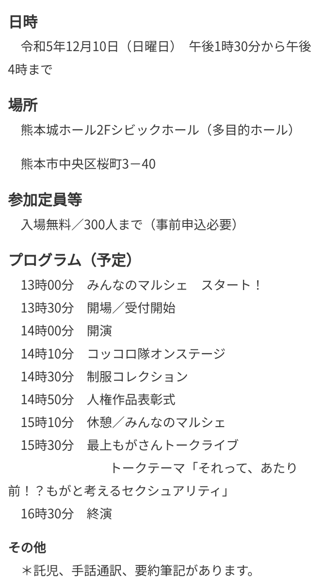 gminsanta's tweet photo. 熊本県人権フェスティバル
12/10(日)@熊本城ホール(熊本県熊本市)
ゲスト：最上もがさん
https://t.co/DsvsF0QqfZ https://t.co/zWTcOVQMOe