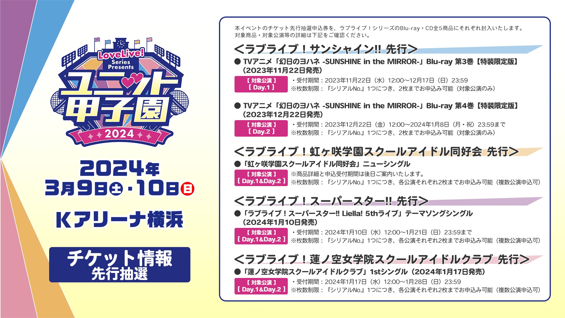 夕霧綴理 ラブライブ ユニット甲子園 缶バッジ 2個セット - 声優・アニメ