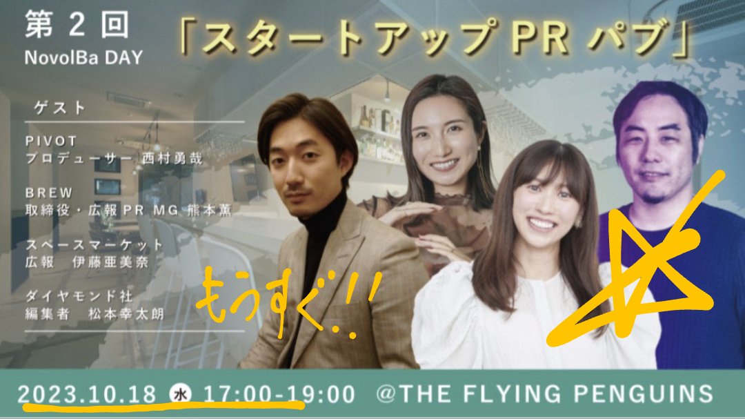 hayamasa135's tweet photo. 明後日になりました！　
#NovolBa
#FlyingPenguin 
#八重洲 https://t.co/5NhOkgNDp8