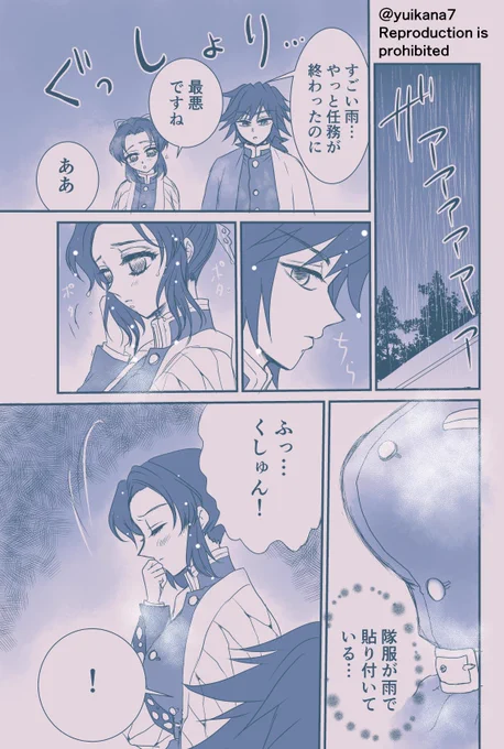 #ぎゆしの版創作お題
#ぎゆしの
第45回 お題「秋雨」
いつも企画ありがとうございます。
任務の後、雨宿りする2人のお話です!☔️(再掲)全6ページ(少し背後注意⚠️)

絵が昔の絵でお恥ずかしい〜!ひ〜🙇‍♀️
雨に濡れて体を温め合うシチュ良いですよね、また描きたいです!🥹 