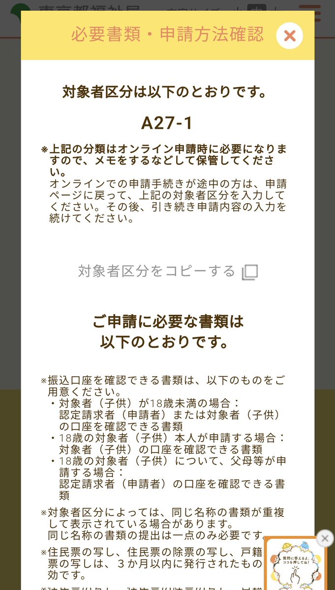 東京都の018サポートの申請終わりました👏
12/15（金）までに申請すると
１月の一括給付に間に合います
混み合う前にがんばって申請しましょう💪✨

fukushi.metro.tokyo.lg.jp/kodomo/kosodat…

私は細かい文章もちゃんと読んだので
申請作業に１時間くらいかかりました

【ポイント】