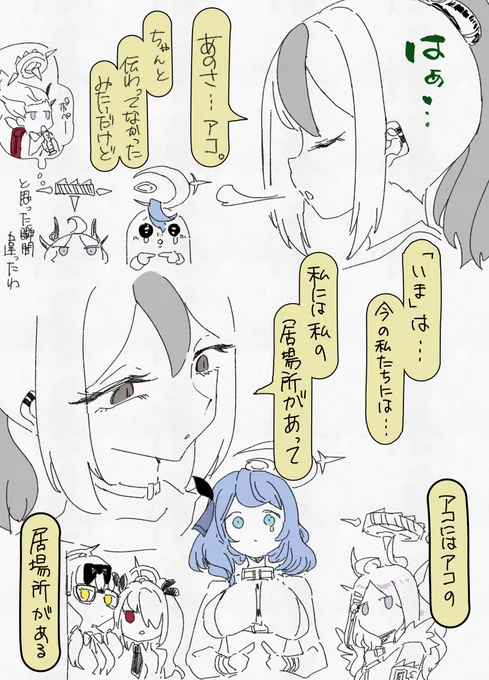 アコカヨの可溶性(22) #ブルアカ 