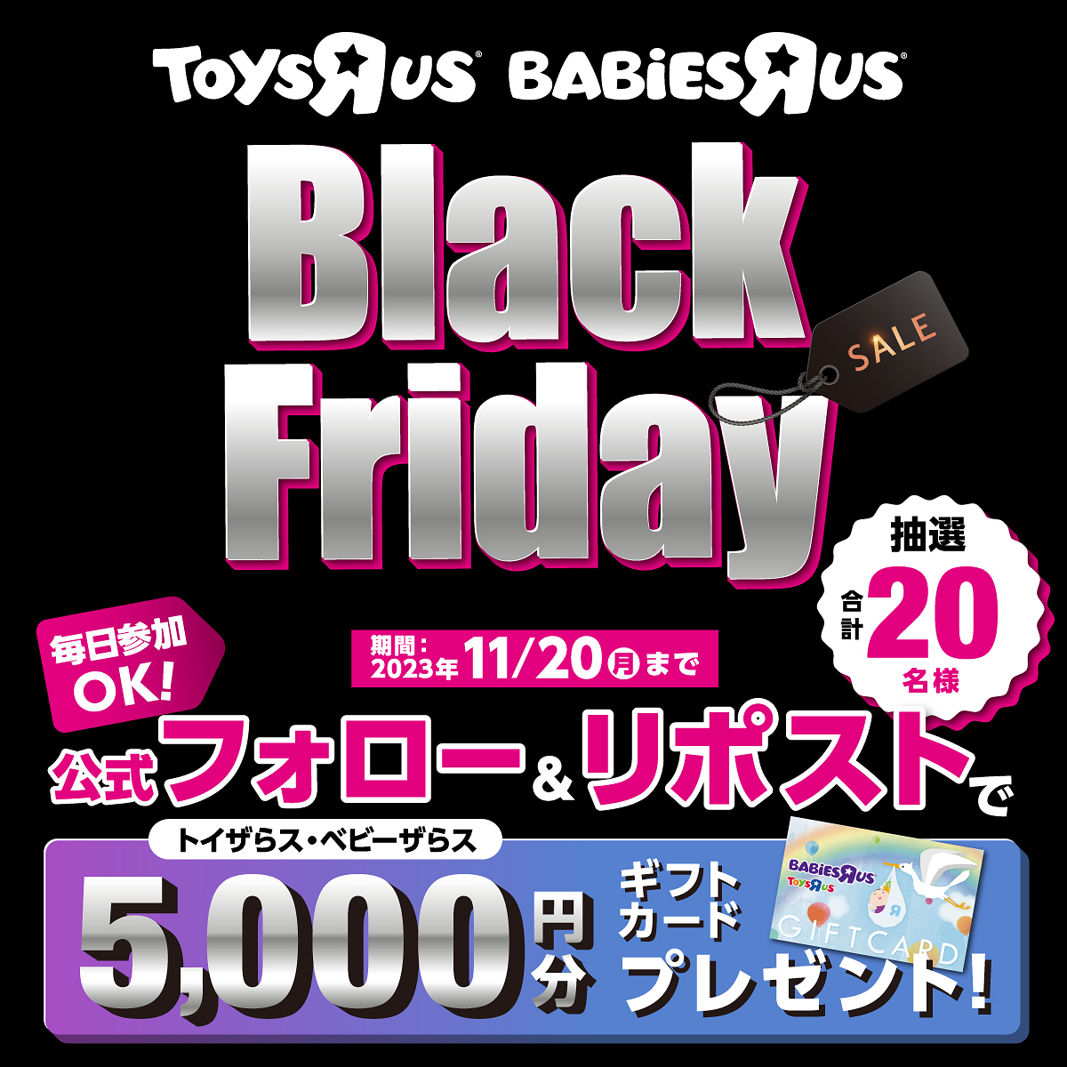 TOYSRUS_JP's tweet photo. ／ 
【11/20まで毎日抽選🎯】 
フォロー＆🔁でギフトカード『5,000円分』が20名様にその場で当たる！
＼ 
11/10～ #ベビーザらス
#ブラックフライデー を開催🖤

▼セール情報＆規約👇 
https://t.co/IW5oyfaPHC

①本アカウントをフォロー 
②本投稿を11/2 13:59までに🔁
③当選者にはDM送付 https://t.co/k4JLDjXnuy