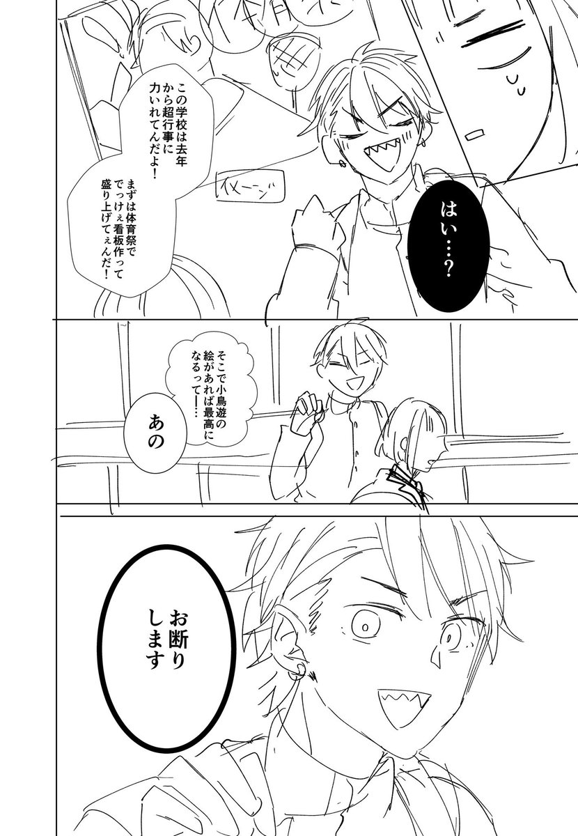 はちゃめちゃ生徒会長に口説かれてます(12/4) 