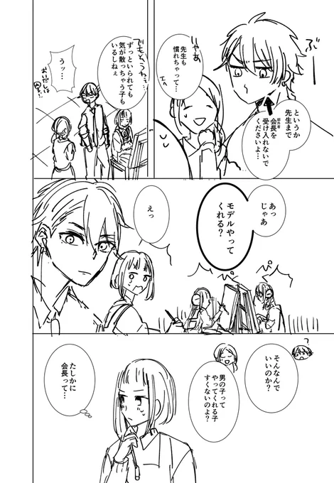 はちゃめちゃ生徒会長に口説かれてます(12/6) 