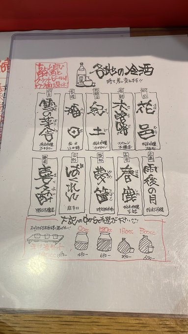 今日の日本酒どれにしよう( ˇωˇ ) 