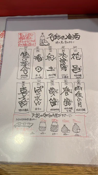今日の日本酒どれにしよう( ˇωˇ ) 