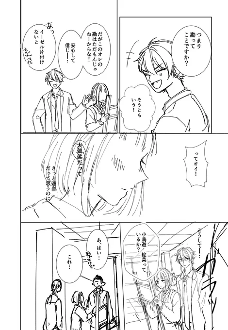 はちゃめちゃ生徒会長に口説かれてます(12/9) 