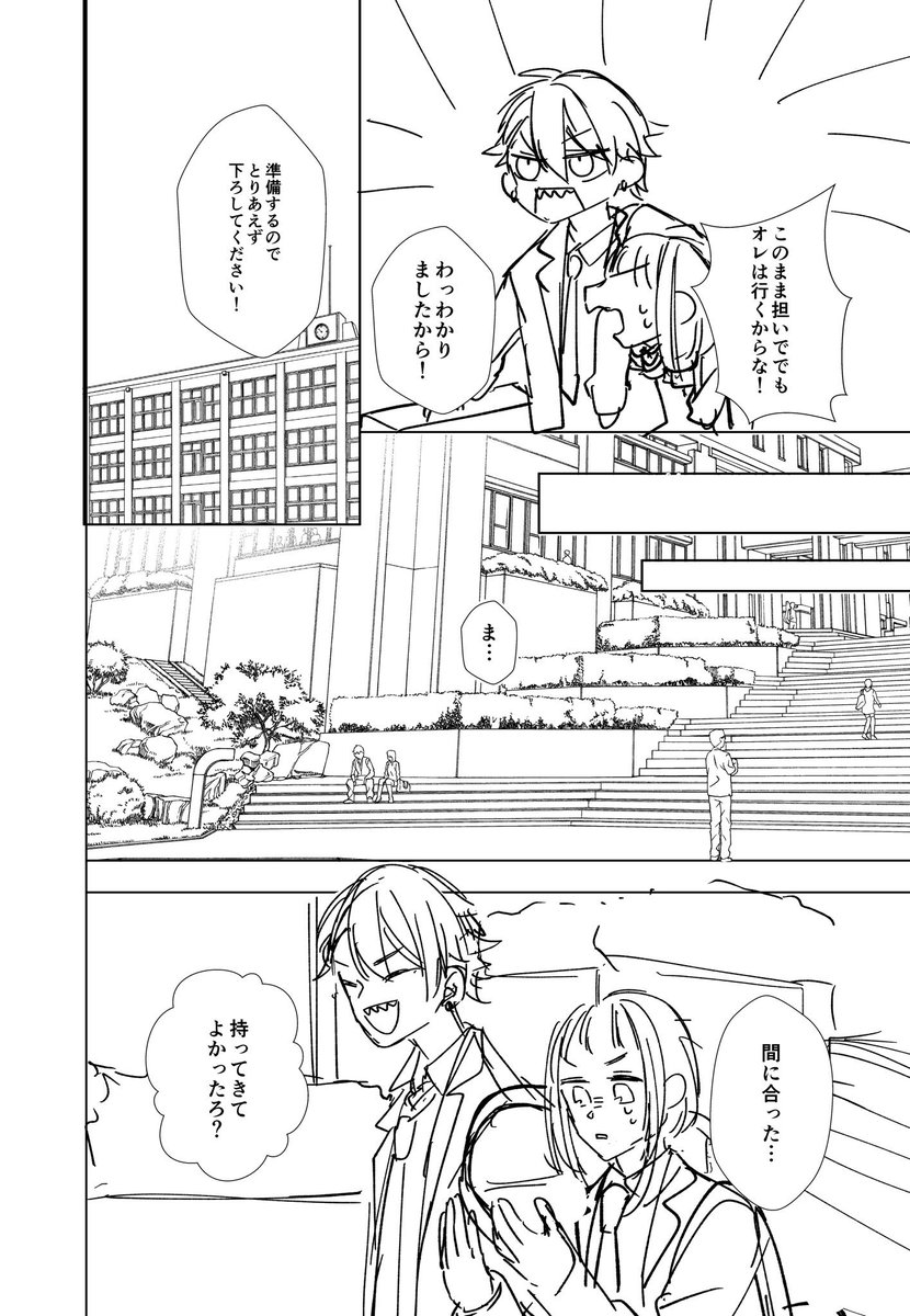 はちゃめちゃ生徒会長に口説かれてます(12/10) 